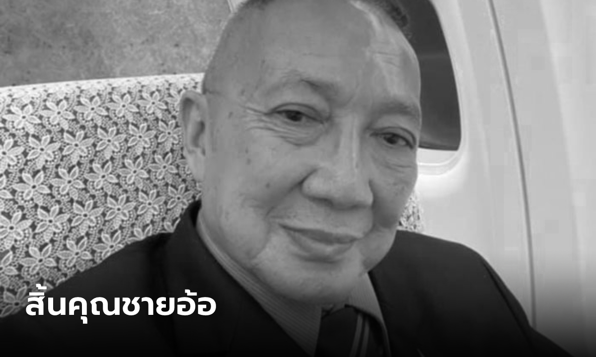 สิ้น ม.ร.ว.สมลาภ กิติยากร เลขานุการใน พระองค์เจ้าโสมสวลีฯ